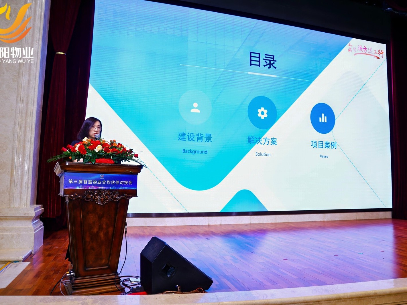 OBE亮相第三屆智慧物業合作伙伴對接會，數字化運營平臺解鎖產業服務新路徑