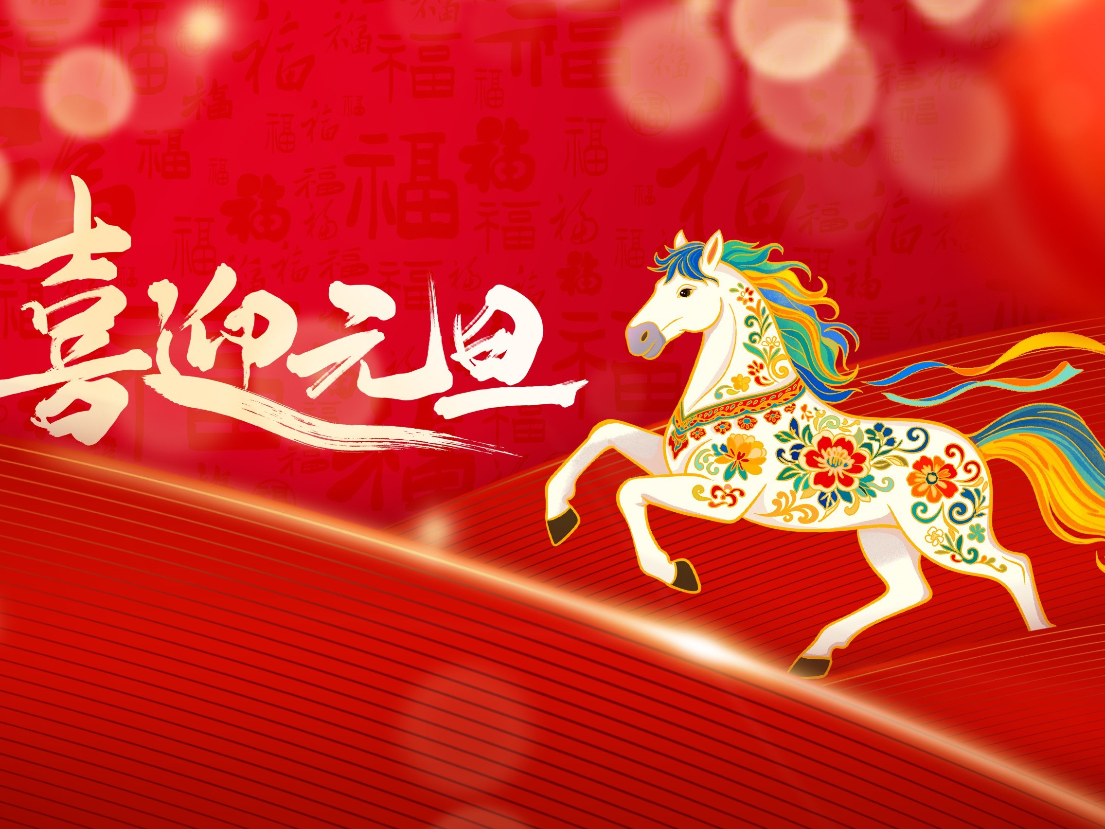 同心共筑、馬到成功，歐必翼科技集團(tuán)2026新年賀詞