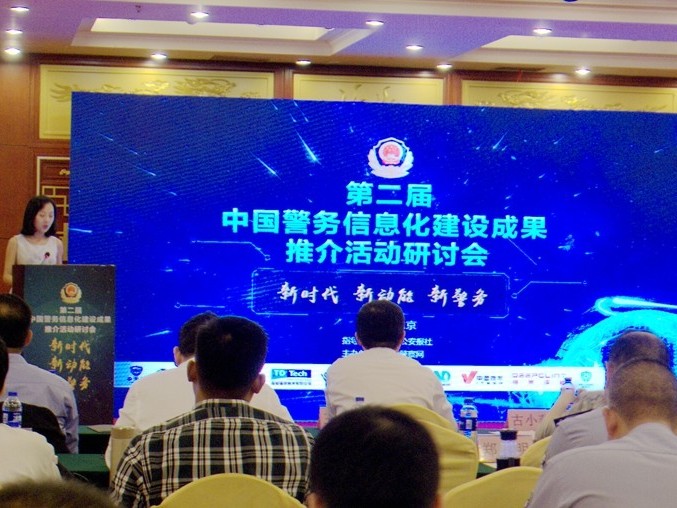 OBE太赫茲榮獲“中國警務(wù)信息化建設(shè)成果”評選活動獎項(xiàng)