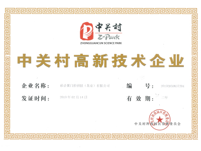 中關村高新技術企業