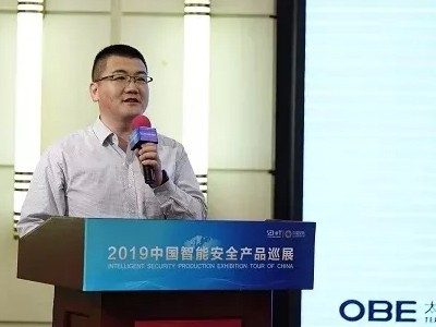 OBE亮相中國智能安全產(chǎn)品巡展
