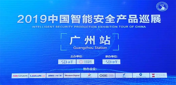 中國智能安全產(chǎn)品巡展