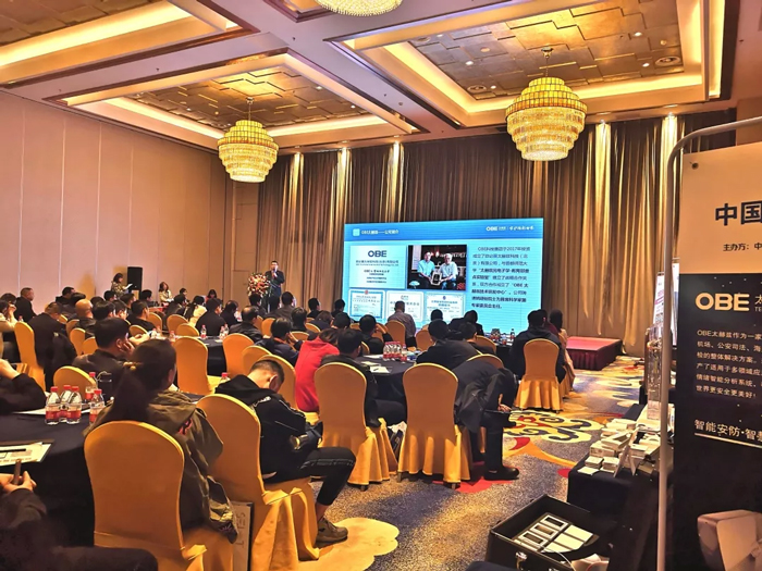 智能安防·智慧安檢綜合解決方案主題演講現(xiàn)場