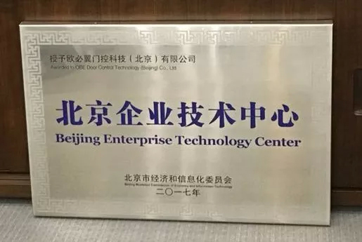 北京企業技術中心