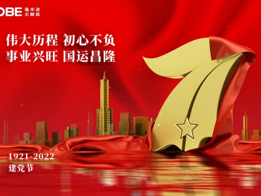 七一黨建 | 重溫誓詞，發揮歐必翼科技集團基層黨員先鋒引領作用