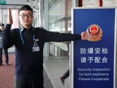 機(jī)場(chǎng)防爆安檢