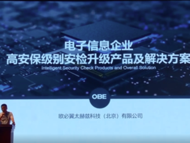 2022電博會開幕，歐必翼太赫茲公司喜獲“最具創(chuàng)新價值Top20”榮譽