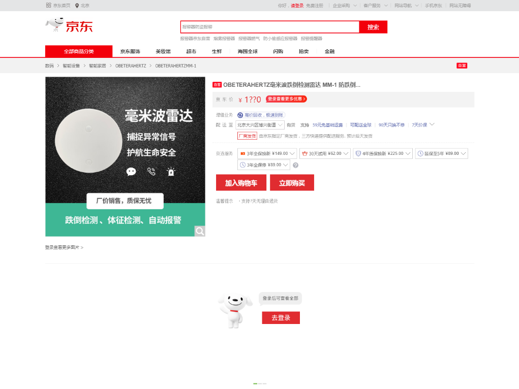 OBE 毫米波跌倒/生命體征檢測(cè)雷達(dá)登陸京東，非接觸式健康監(jiān)測(cè)技術(shù)引關(guān)注